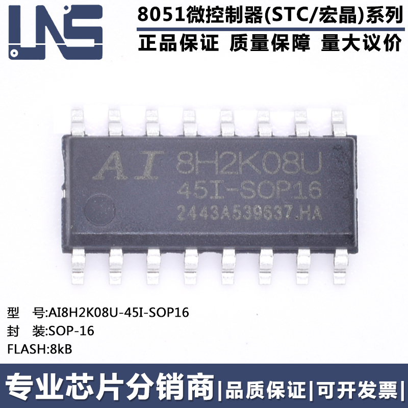 单片机MCUAI8H2K08U-45I-SOP16