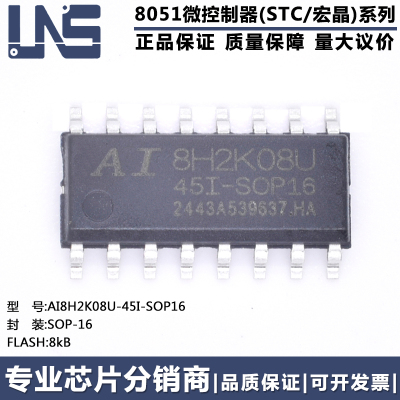 单片机MCUAI8H2K08U-45I-SOP16