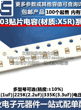 0603贴片电容 105K(1uF) 225K(2.2uF) 335K(3.3uF) 10V X5R ±10%