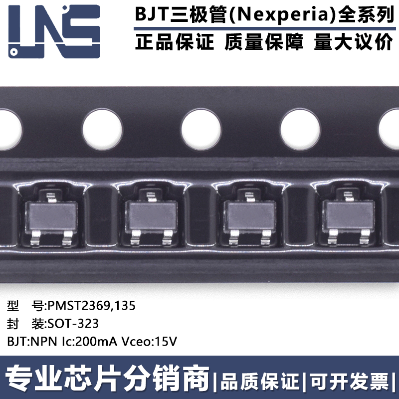 原装正品 PMST2369,135 SOT-323 NPN Ic:200mA Vceo15V BJT三极管