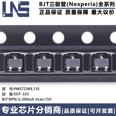 原装正品 PMST2369,135 SOT-323 NPN Ic:200mA Vceo15V BJT三极管