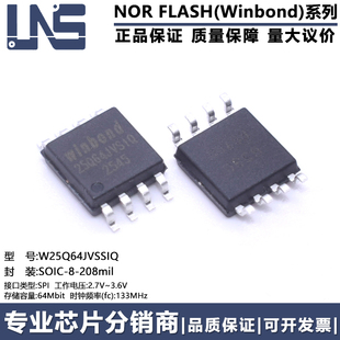 W25Q64JVSSIQ TR 原装 SOIC-8 64Mbit SPI 133MHz NOR FLASH闪存