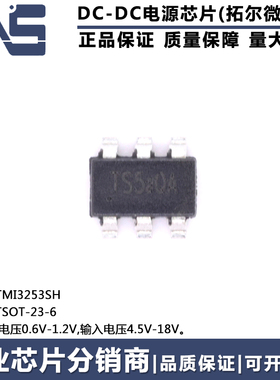 原装正品 TMI3253SH TSOT23-6 丝印TS5C 降压型DC-DC电源管理芯片