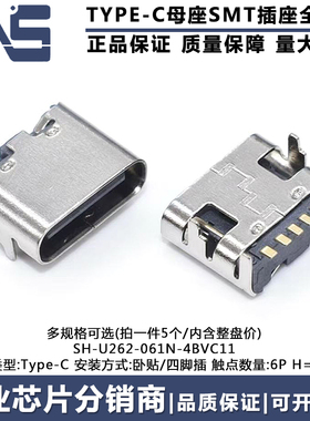SH-U262-061N-4BVC11 6脚 四脚插件高清传输接口快充连接器母座