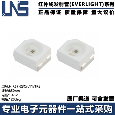 红外线发射管HIR67-23C/L11/TR8