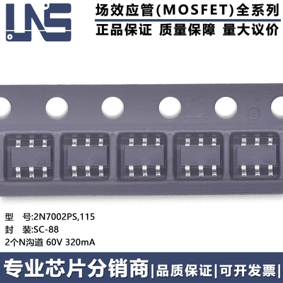 原装 2N7002PS,115 SC-88 2个N沟道 60V 320mA 场效应管(MOSFET)