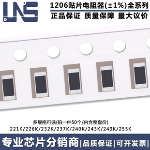1206贴片电阻 精度1% 221K 226K 232K 237K 240K 243K 249K 255K