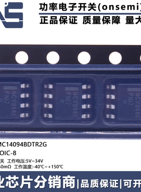 NCV8461DR2G 原装 SOIC-8 打字丝印NCV8461 5V-34V 功率电子开关