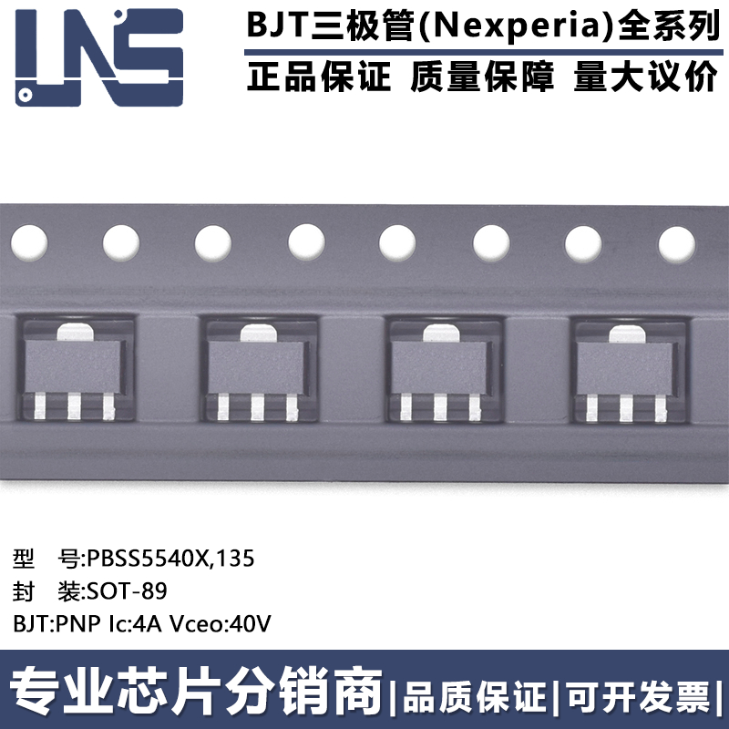 全新原装 PBSS5540X,135 SOT-89 PNP Ic:4A Vceo:40V BJT三极管