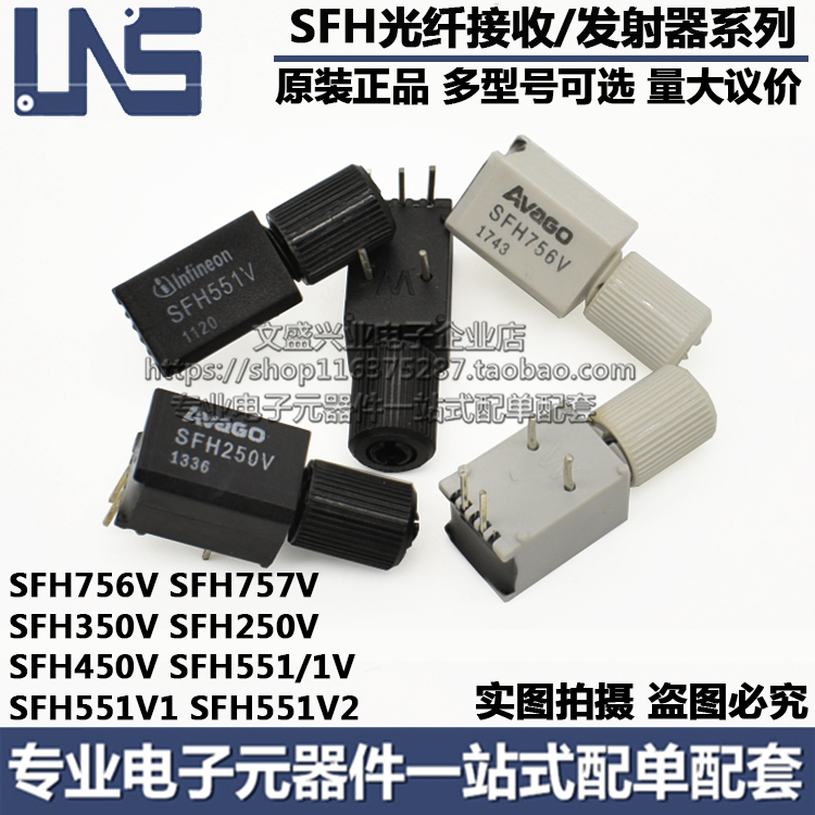 SFH250V SFH350V SFH450V SFH551V SFH757V 756V 光纤发射接收器
