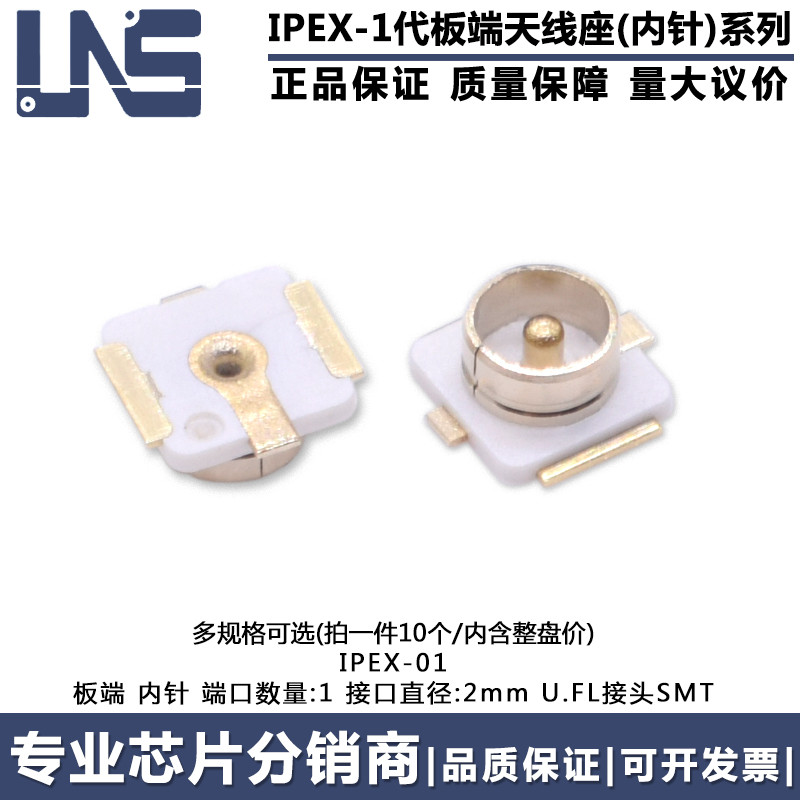 IPEX-01 IPEX 1代天线座子 U.FL接头SMT PCB板端 贴片内针连接器