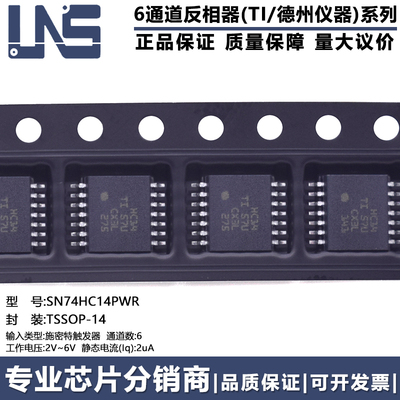 SN74HC14PWR 原装 TSSOP-14 打字丝印HC14 2V-6V 2uA 6通道反相器
