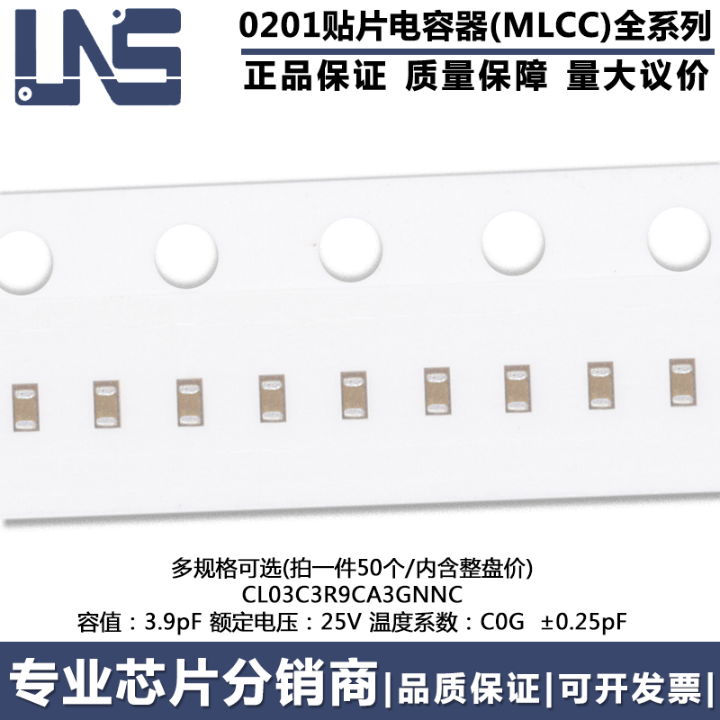 0201贴片电容MLCC CL03C3R9CA3GNNC 原装 3.9pF 25V C0G ±0.25pF