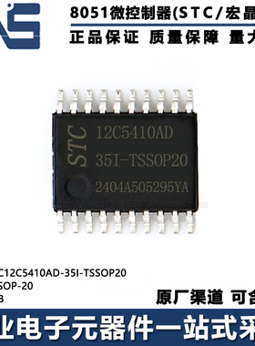 原装正品 STC12C5410AD-35I-TSSOP20 TSSOP-20 高速8051单片机MCU