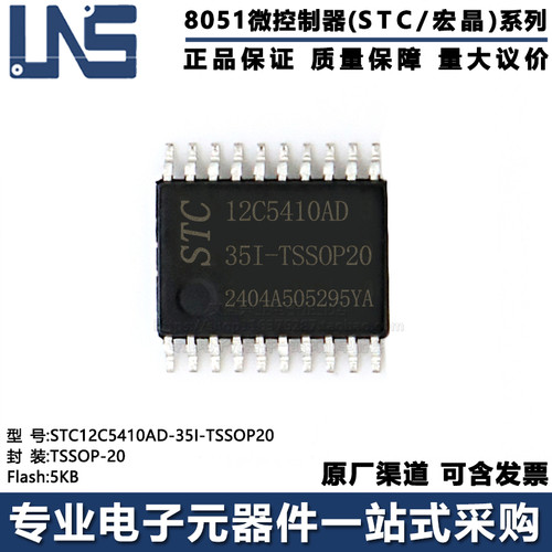 单片机STC12C5410AD-35I-TSSOP20