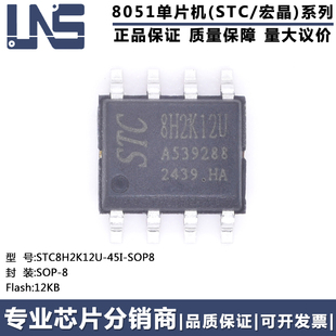 全新原装正品 STC8H2K12U-45I-SOP8 SOP-8 12KB高速8051单片机MCU