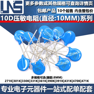 10D直插压敏电阻全系列直径10MM