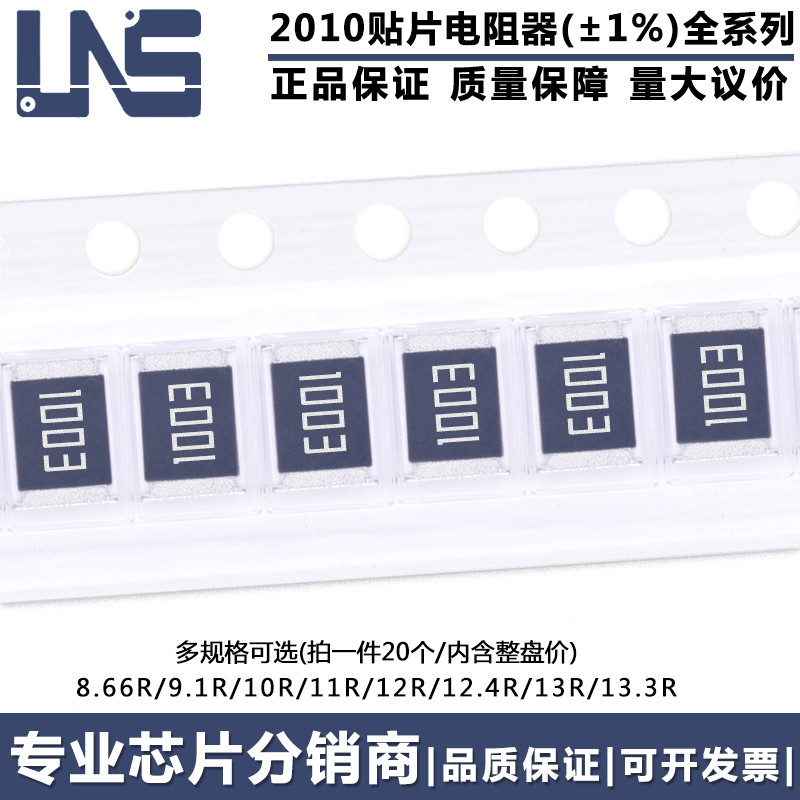 2010贴片电阻器(1%)0R-10M系列