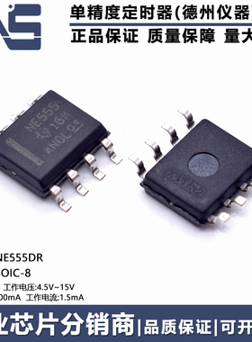 NE555DR 原装 SOIC-8 打字丝印NE555 200mA 单精度定时器计时器