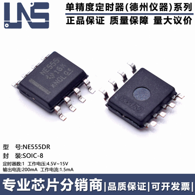 NE555DR 原装 SOIC-8 打字丝印NE555 200mA 单精度定时器计时器