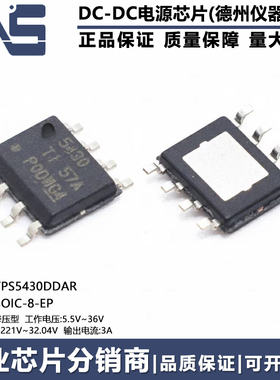TPS5430DDAR 原装 SOIC-8-EP 打字丝印5430 降压型DC-DC电源芯片
