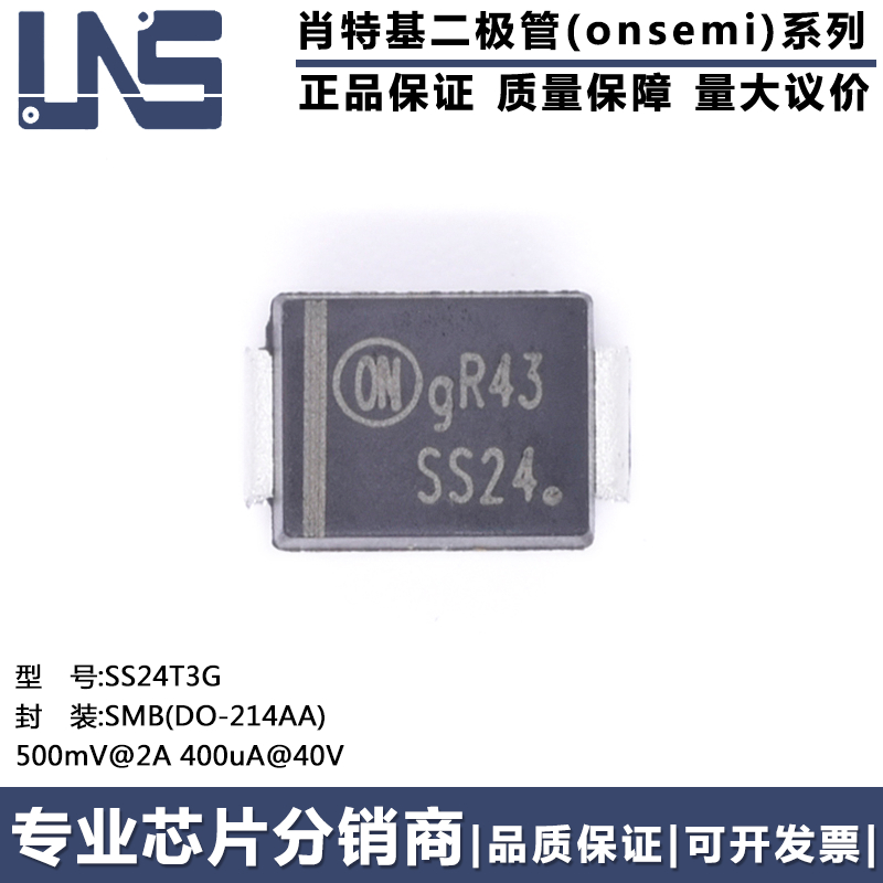 肖特基二极管SS24T3G