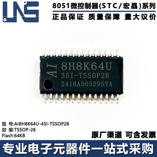原装正品 AI8H8K64U-45I-TSSOP28 TSSOP-28 高速型8051单片机MCU