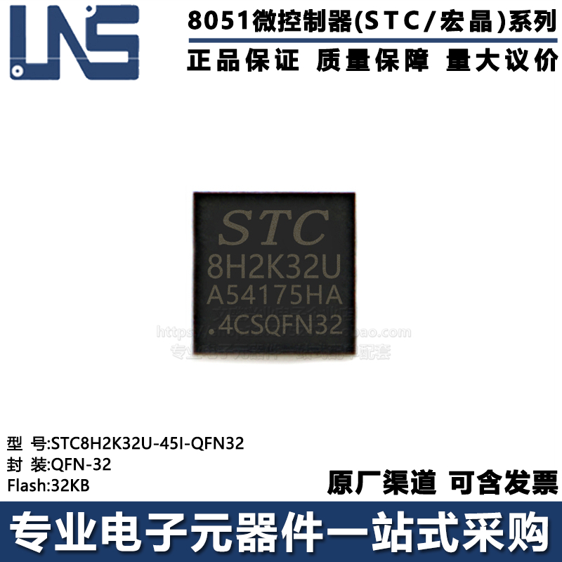 单片机MCUSTC8H2K32U-45I-QFN32