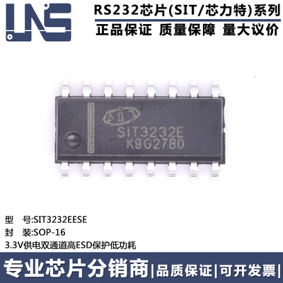 双通道RS232收发器SIT3232EESE
