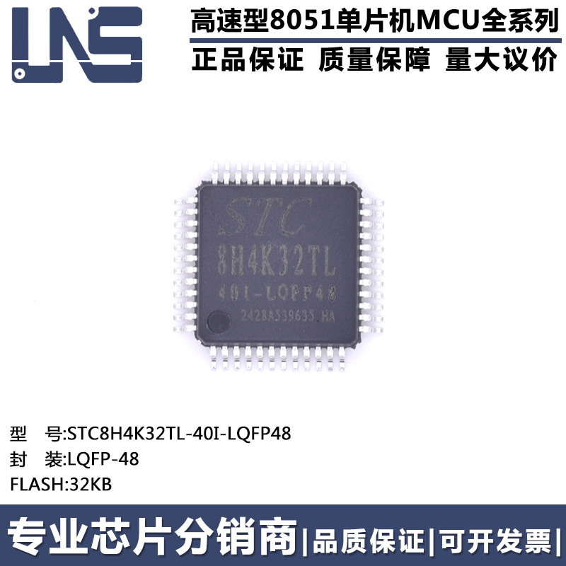 单片机STC8H4K32TL-40I-LQFP48