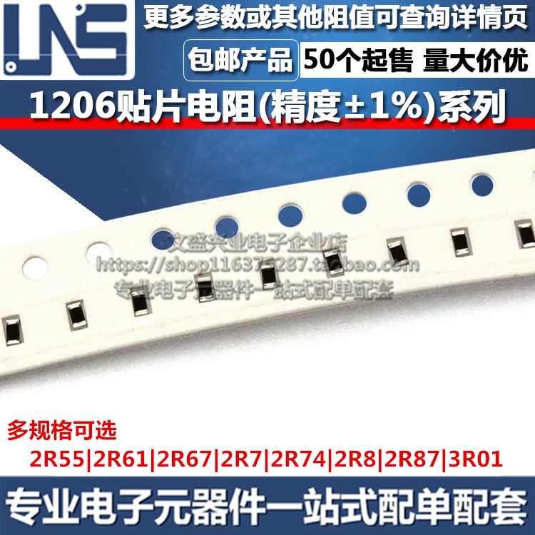 1206贴片电阻器 2R55 2R61 2R67 2R7 2R74 2R8 2R87 3R01 精度1%