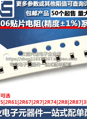 1206贴片电阻器 2R55 2R61 2R67 2R7 2R74 2R8 2R87 3R01 精度1%