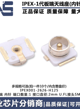 IPEX001-2626-H125 IPEX 1代天线母座子 U.FL接头SMT 贴片PCB板端