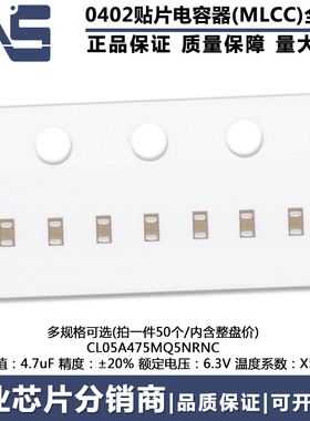 0402贴片电容器MLCC CL05A475MQ5NRNC 原装 4.7uF ±20% 6.3V X5R