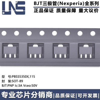 全新原装 PBSS5350X,115 SOT-89 PNP Ic:3A Vceo:50V BJT三极管