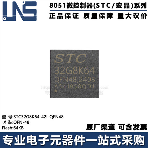 单片机MCUSTC32G8K64-42I-QFN48