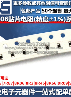 1206贴片电阻器 7R5 7R87 8R06 8R2 8R45 8R66 9R09 9R1 精度1%