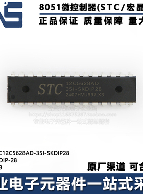 原装正品 STC12C5628AD-35I-SKDIP28 SKDIP-28 高速8051单片机MCU