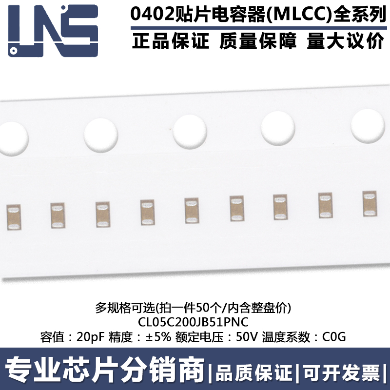 0402贴片电容MLCC CL05C200JB51PNC 原装正品 20pF ±5% 50V C0G