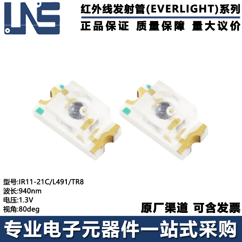 红外线发射管IR11-21C/L491/TR8