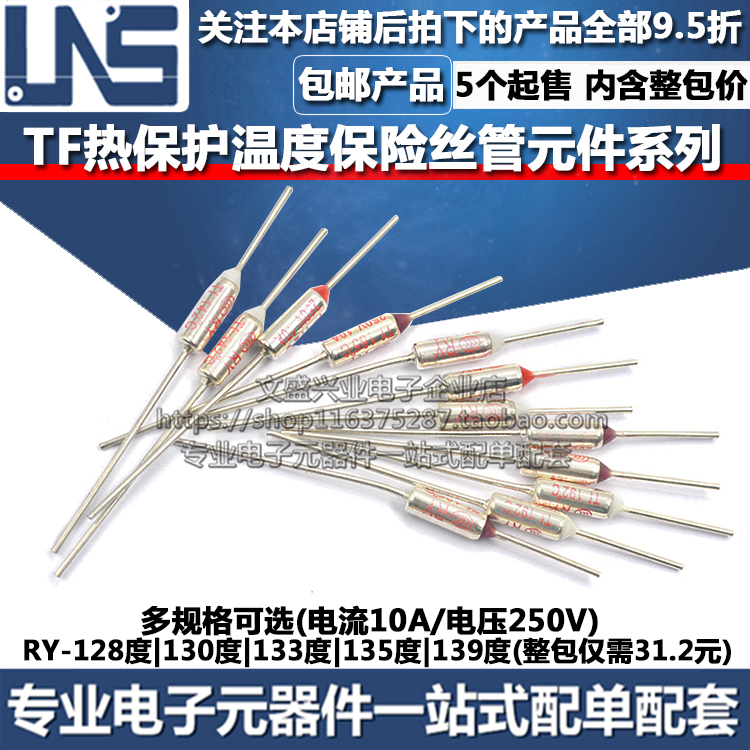 TF热保护RY-128 130 133 135 139度 10A 250V电饭煲锅温度保险丝