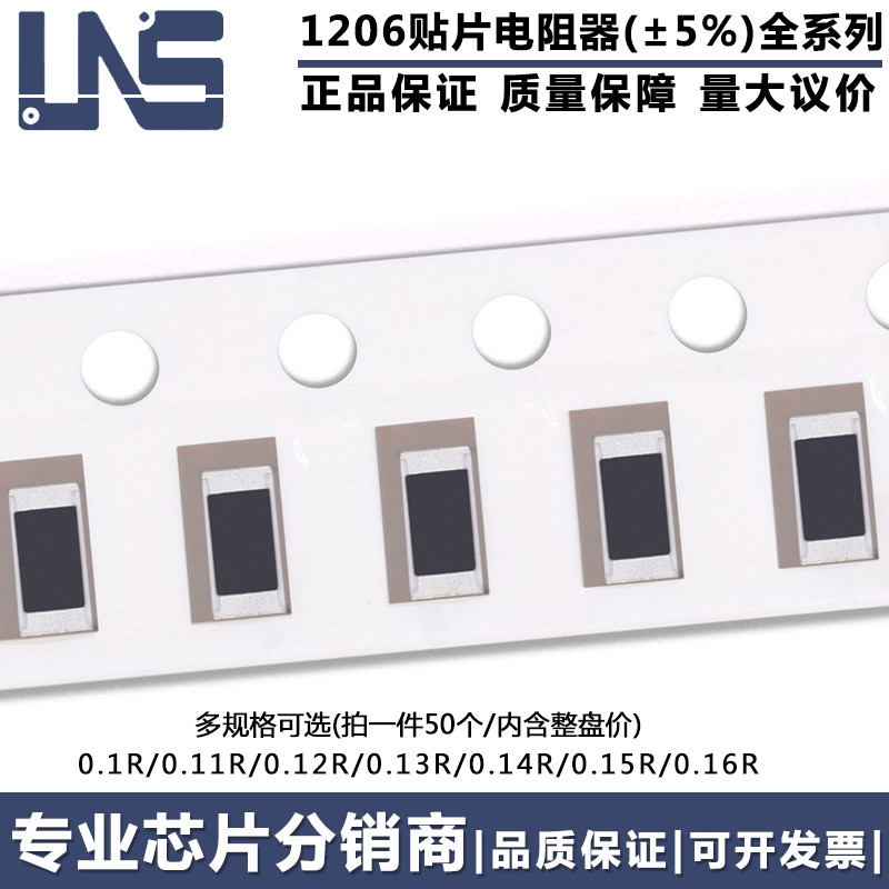 1206贴片电阻 0.1R 0.11R 0.12R 0.13R 0.14R 0.15R 0.16R ±5%