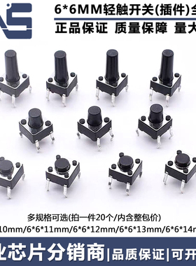 6*6轻触开关 TS6610CJ 11CJ 12CJ 13CJ 14CJ 160gf BXG 022 插件