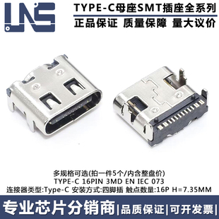 3MD IEC TYPE USB 16PIN 073 3.1母座四脚直插高清传输接口