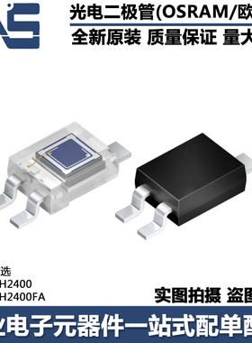 SFH2400 SFH2400FA SMD-3 原装OSRAM欧司朗硅PIN光电二极管 900NM
