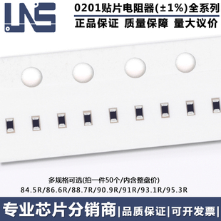 86.6R 95.3R 0201貼片電阻 84.5R 91R 93.1R 90.9R 精度1% 88.7R
