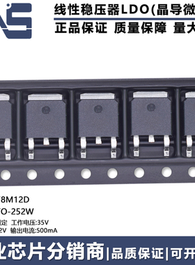 78M12D 原装正品 TO-252W 12V 500mA 工作电压35V 线性稳压器LDO