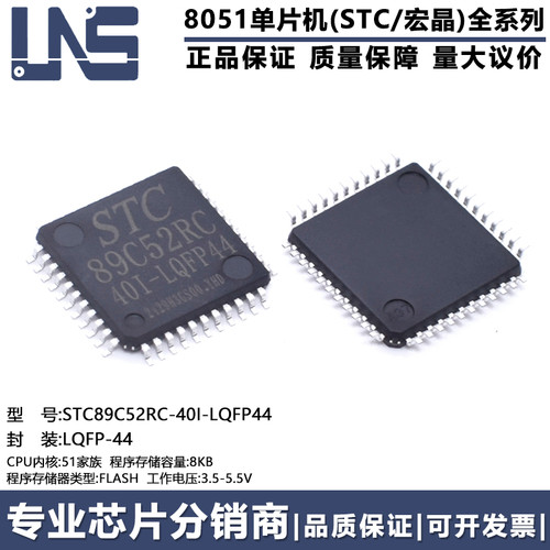 STC89C52RC-40I-LQFP44 原装正品 LQFP-44 8KB 高速8051单片机MCU