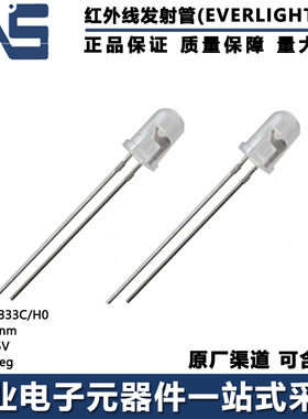 HIR333C/H0 波长850nm 电压1.45V 视角30deg 5MM F5红外线发射管