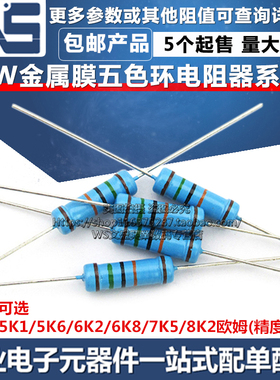 2W五色环金属膜电阻器 4K7 5K1 5K6 6K2 6K8 7K5 8K2 欧姆 精度1%